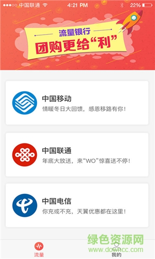 給力流量超市手機版