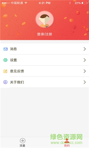給力流量超市app