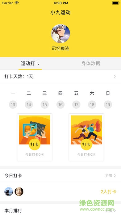 每日打卡app