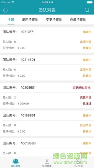 張家界全域通app v4.1 安卓版 0