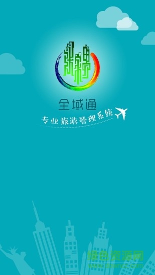 張家界全域通app v4.1 安卓版 3