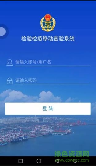 全國檢驗檢疫無紙化系統(tǒng) v1.0 安卓版 0