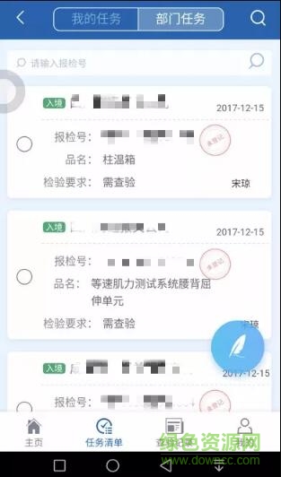 全國檢驗檢疫app