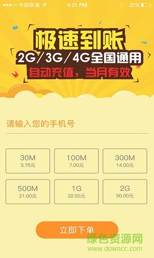 給力流量超市手機版 v1.0.0 安卓版 1