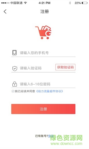 給力流量超市手機版 v1.0.0 安卓版 0