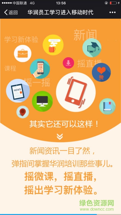 華潤大學(xué)ios版 v2.9.9.6 iPhone最新版 0