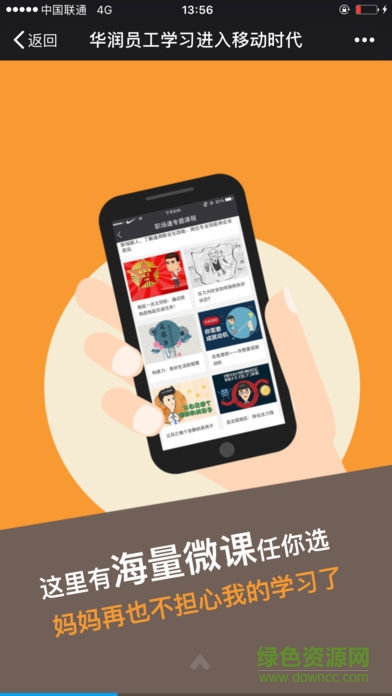 華潤大學(xué)ios版 v2.9.9.6 iPhone最新版 1