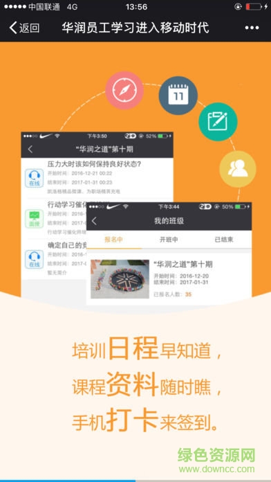 華潤大學(xué)ios版 v2.9.9.6 iPhone最新版 2
