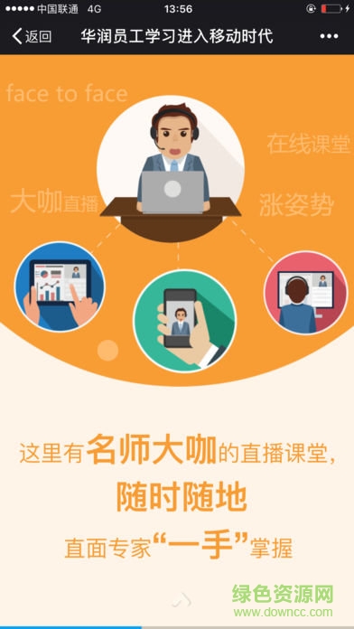 華潤大學(xué)ios版 v2.9.9.6 iPhone最新版 3