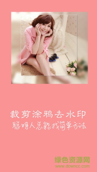 袖探除水印軟件 v2.5 安卓版 0