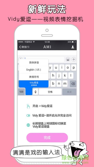 vidy愛逗輸入法 v0.6.8 安卓版 0