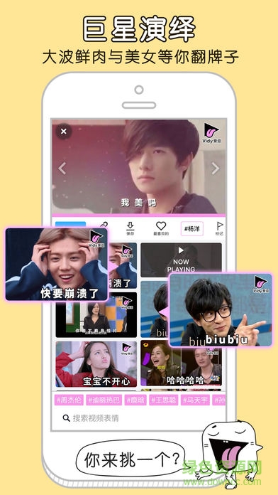 vidy愛逗輸入法 v0.6.8 安卓版 2