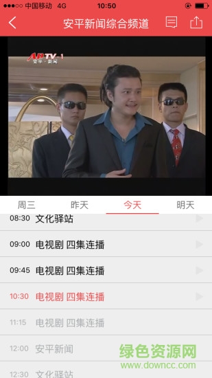 智慧安平app下載