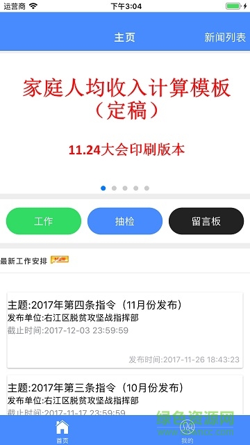 廣西百色扶貧app