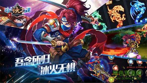 冰與火之刃內(nèi)購 v1.0.0 安卓無限金幣版 0