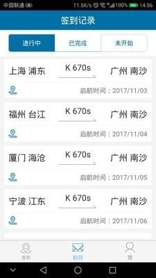 船港通(航海貨運) v1.01 安卓版 0