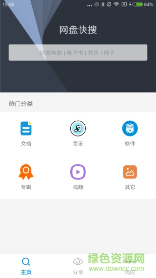 網(wǎng)盤(pán)快搜 v2.0.7 安卓版 0
