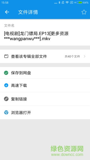 網(wǎng)盤(pán)快搜 v2.0.7 安卓版 3