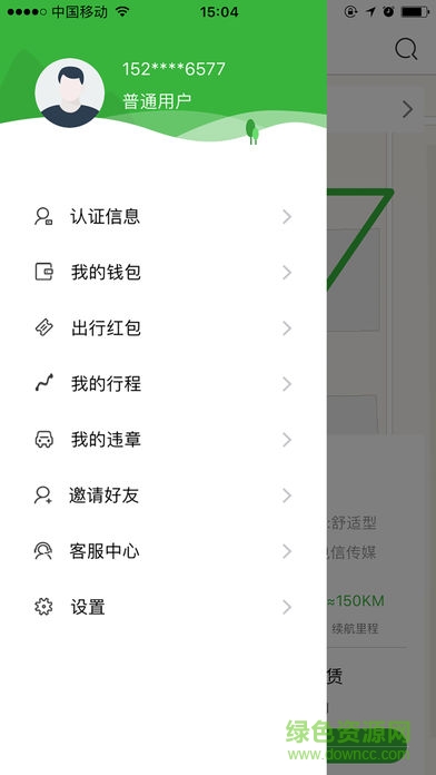 明天出行共享汽車 v1.8.2 安卓版 0