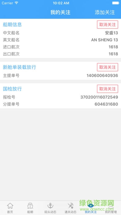 青島港物流電商平臺(tái)手機(jī)版 v1.3.7 安卓版 1