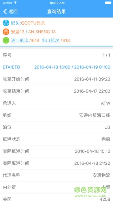 青島港物流電商平臺(tái)手機(jī)版 v1.3.7 安卓版 2