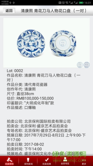 北京保利拍賣 v3.1.3 安卓版 1