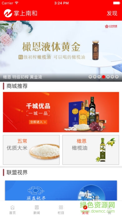 掌上南和 v4.2.11 安卓版 0