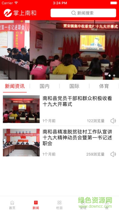 掌上南和 v4.2.11 安卓版 2