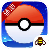 精靈寶可夢蜂窩輔助