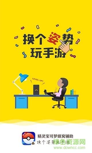 精靈寶可夢(mèng)蜂窩輔助 v2.0.1 安卓版 0