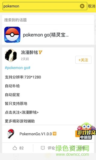 精靈寶可夢(mèng)蜂窩輔助 v2.0.1 安卓版 1