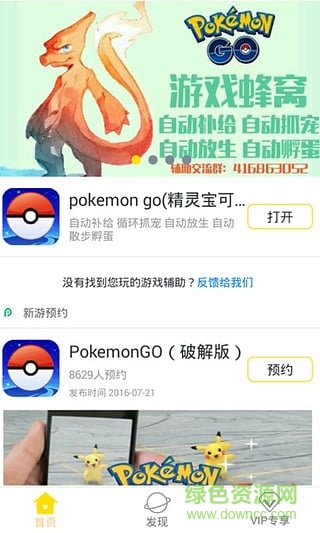 精靈寶可夢(mèng)go輔助