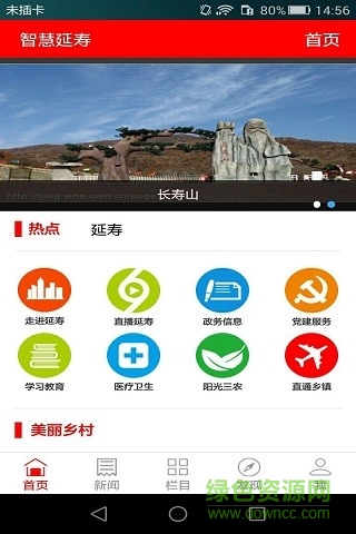 智慧延壽手機臺 v4.1.0 安卓版 0