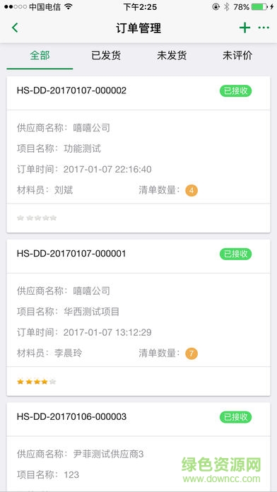 四川華西云采app(云采助手) v0.0.35 安卓版 4