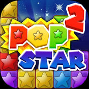 popstar2消滅星星正版