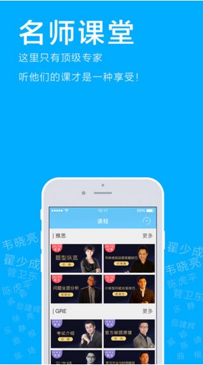 智课堂手机 v1.2.2 安卓免费版1