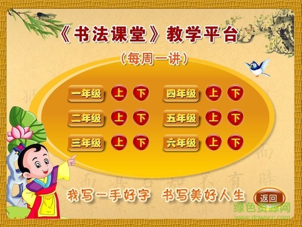 快樂習(xí)字下載