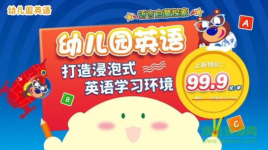 幼兒園英語軟件 v9.8.5 安卓免費版 2