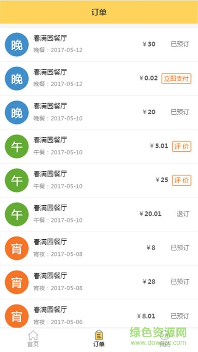 團(tuán)餐寶公共版 v01.01.0005 安卓版 1