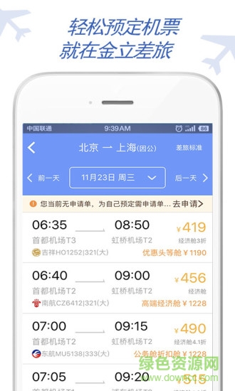 金立差旅怎么登陸