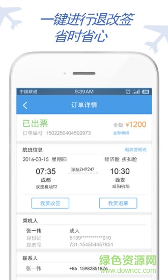 金立差旅官網(wǎng)下載