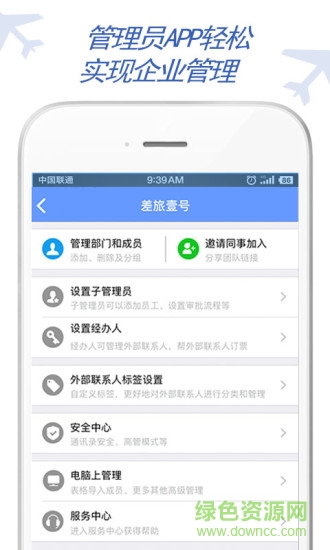 金立差旅 v6.2.4.9 安卓最新版 3