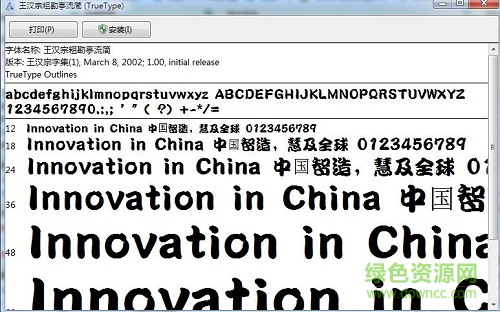 王漢宗粗勘亭流簡  0