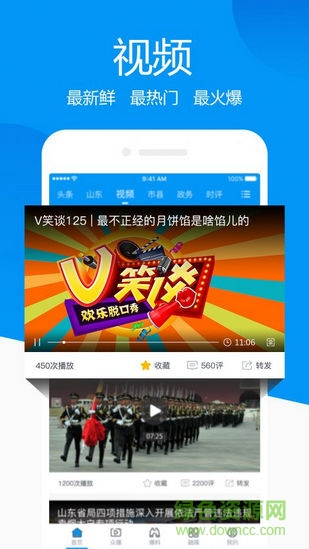 山東手機(jī)報(bào)客戶端 v1.1.2 安卓版 0