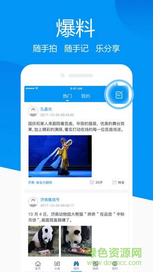 山東手機(jī)報(bào)手機(jī)版