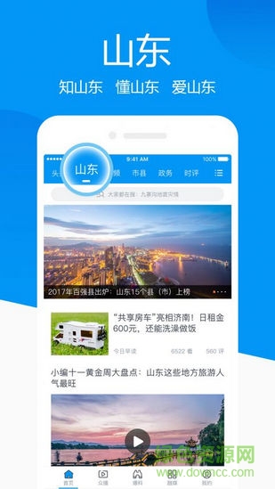 山東手機(jī)報(bào)app