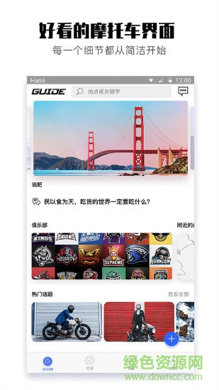 騎行軟件guide摩托 v5.3.8 安卓版 1