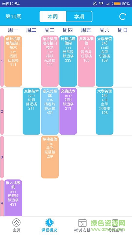 我的教務在線app下載