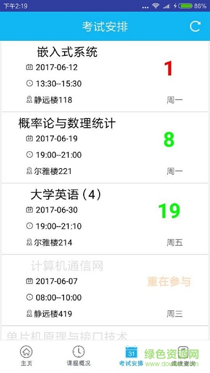 遼工大我的教務在線 v3.4.29 安卓版 0
