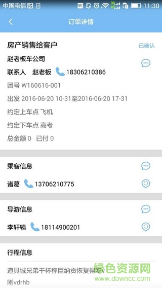 蓝水慧订车手机版